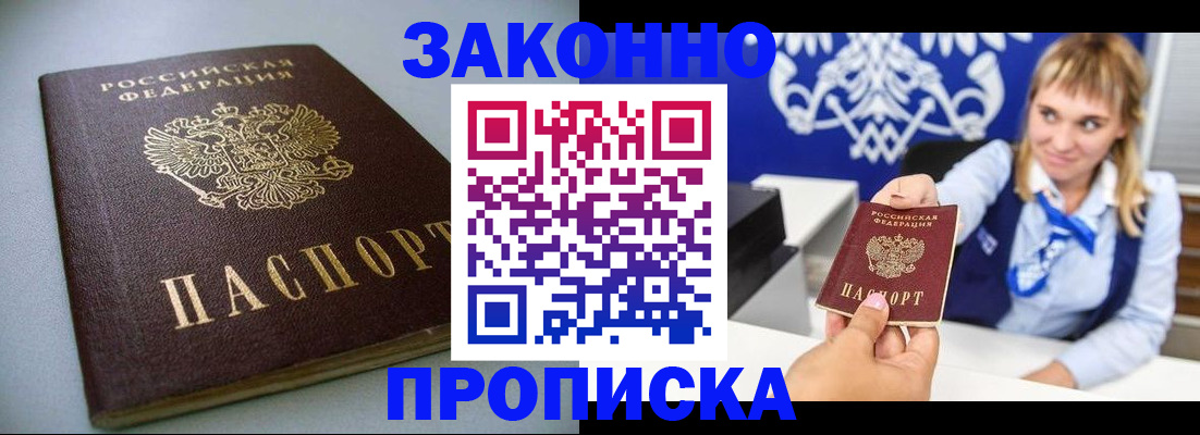 прописка поиск в Советской Гавани