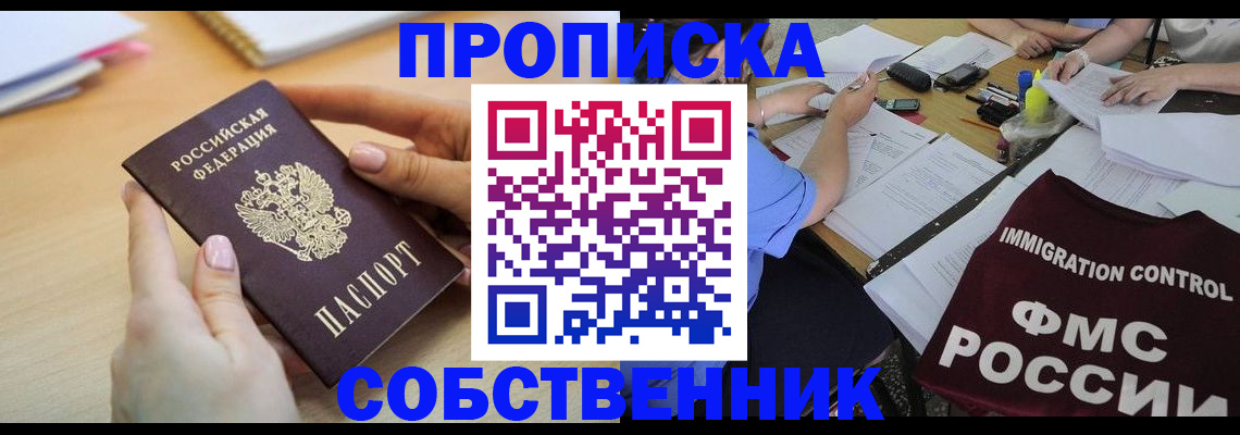 прописка штамп в Советской Гавани