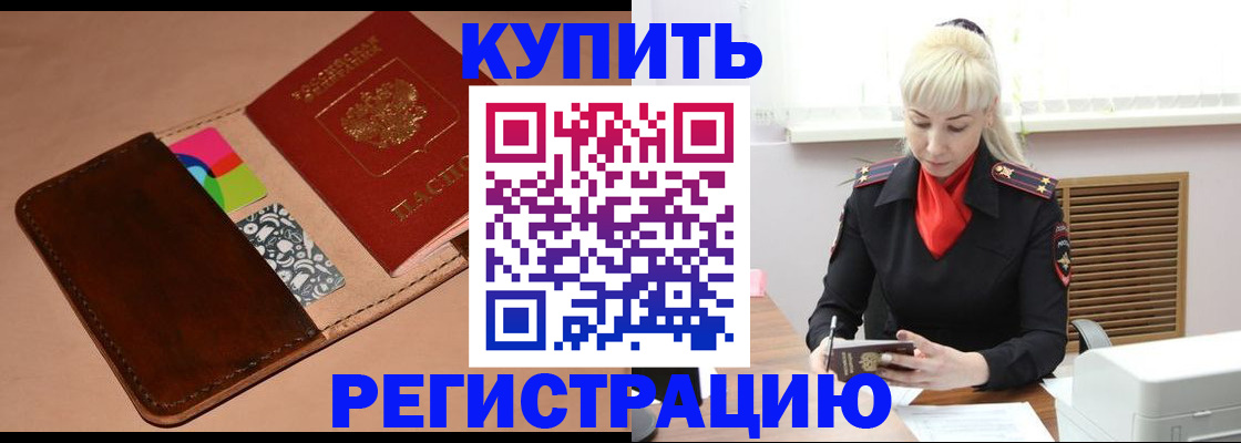 прописка регистрация в Советской Гавани