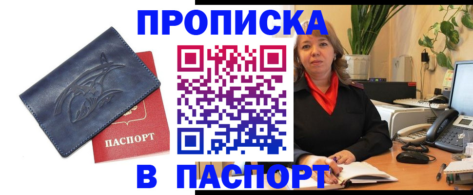 прописка штамп в Советской Гавани