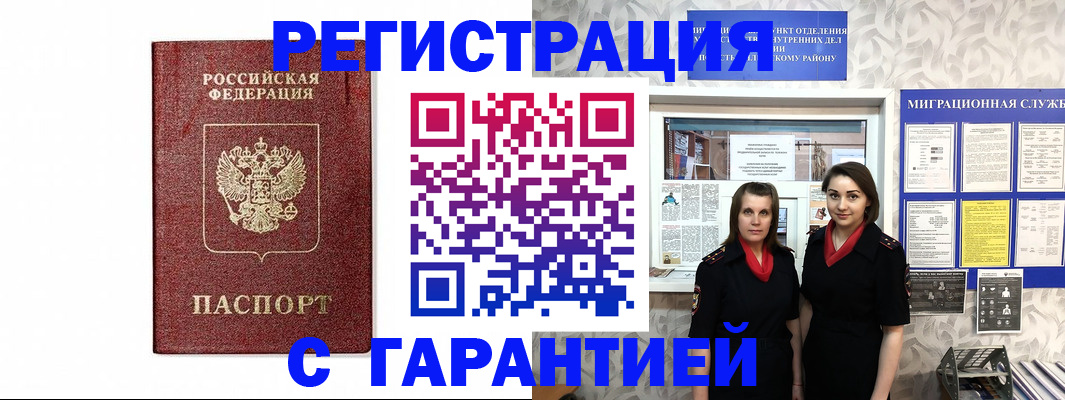 временная регистрация в Советской Гавани