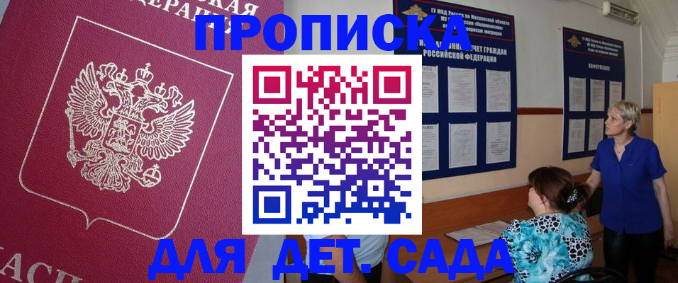 прописка ребенка в Советской Гавани